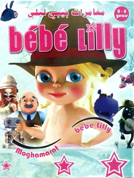 Moghamarat Baby Lilly - مدبلج